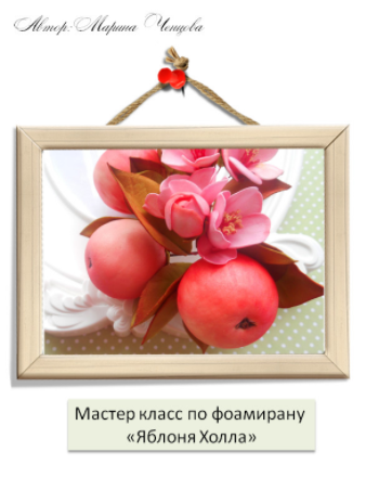 Яблоня Холла - Ченцова (2015)_0.png